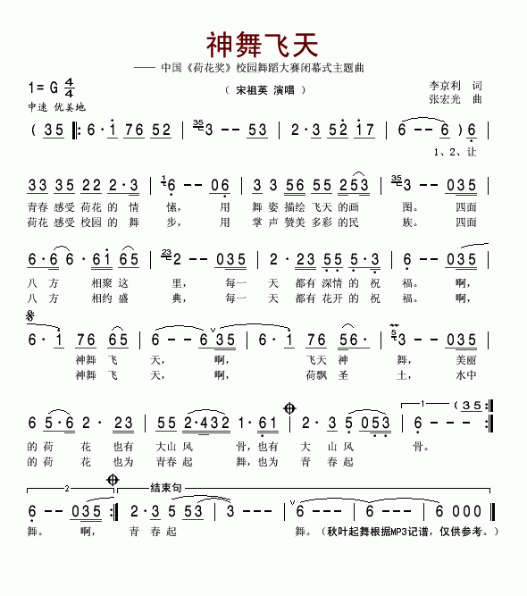 飞天曲谱_敦煌飞天(2)