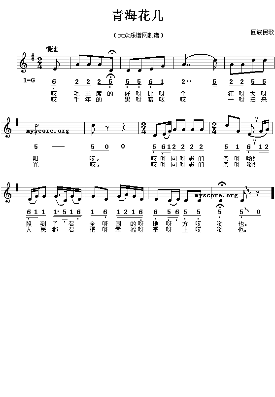 回族民歌:青海花儿(钢琴谱)1