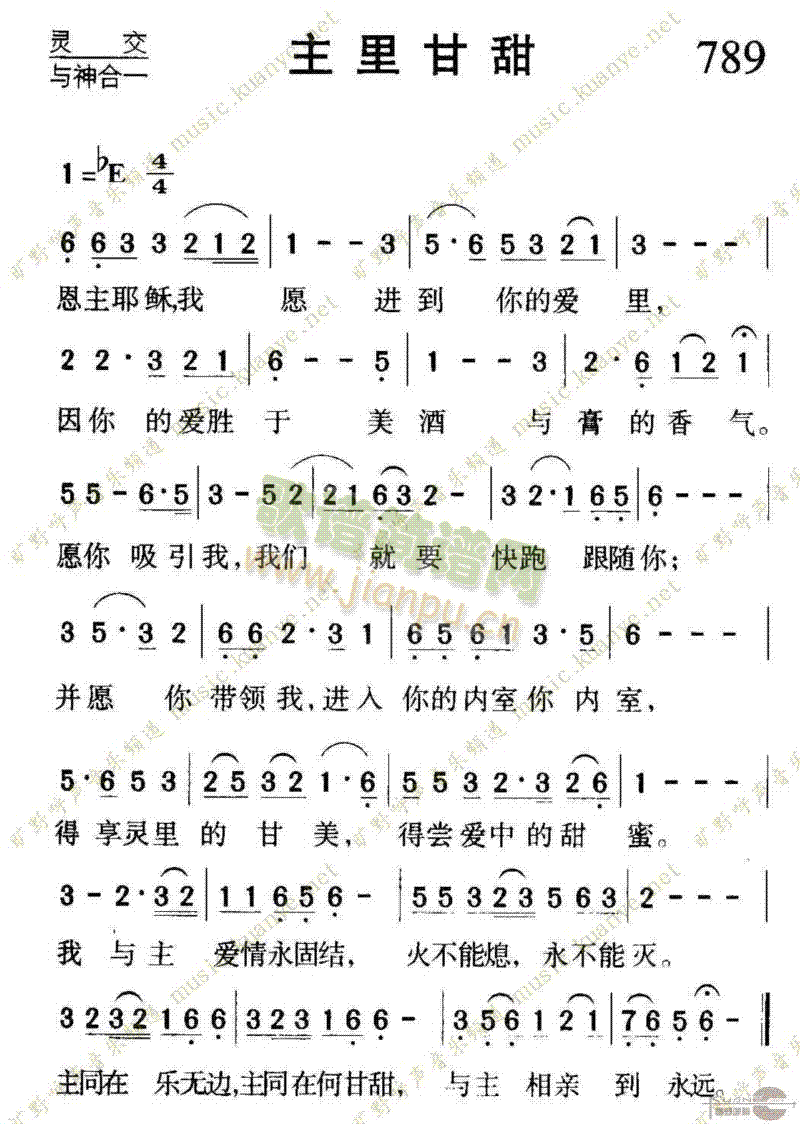 789主里甘甜(七字歌谱)1