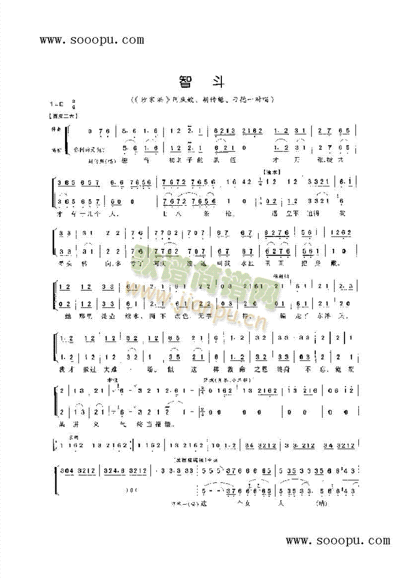 智斗 其他类 戏曲谱 歌谱简谱网