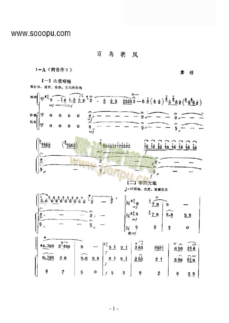 百鸟朝凤鼓吹乐民乐类其他乐器