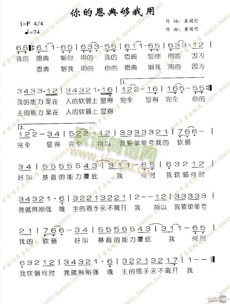 你的恩典够我用