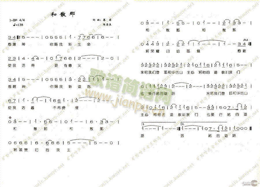 和散那(三字歌谱)1