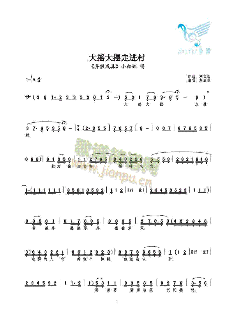 大摇大摆走进村 歌谱简谱网