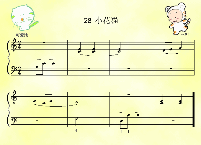 小花猫 歌谱简谱网