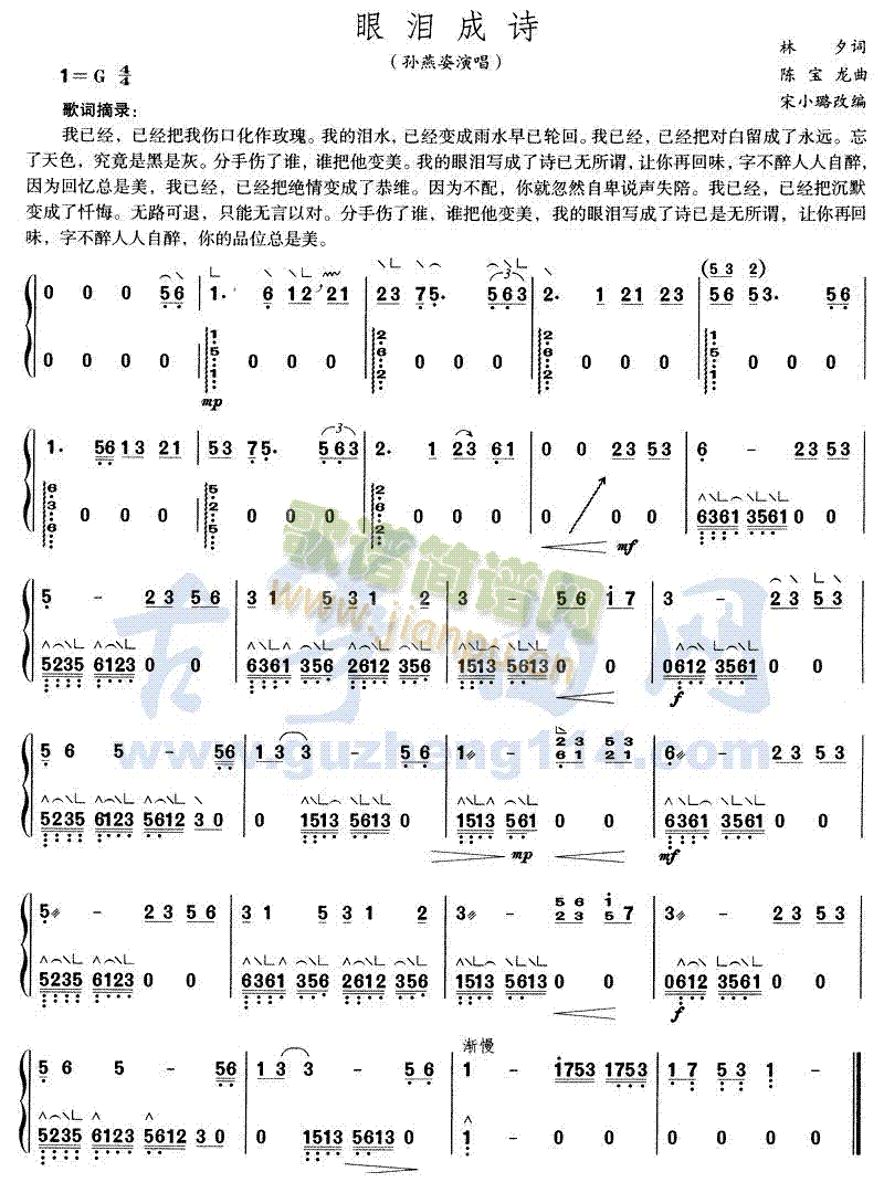 眼泪成诗 歌谱简谱网