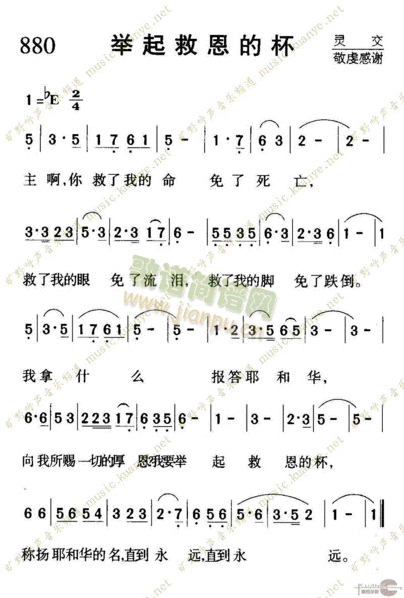 880举起救恩的杯