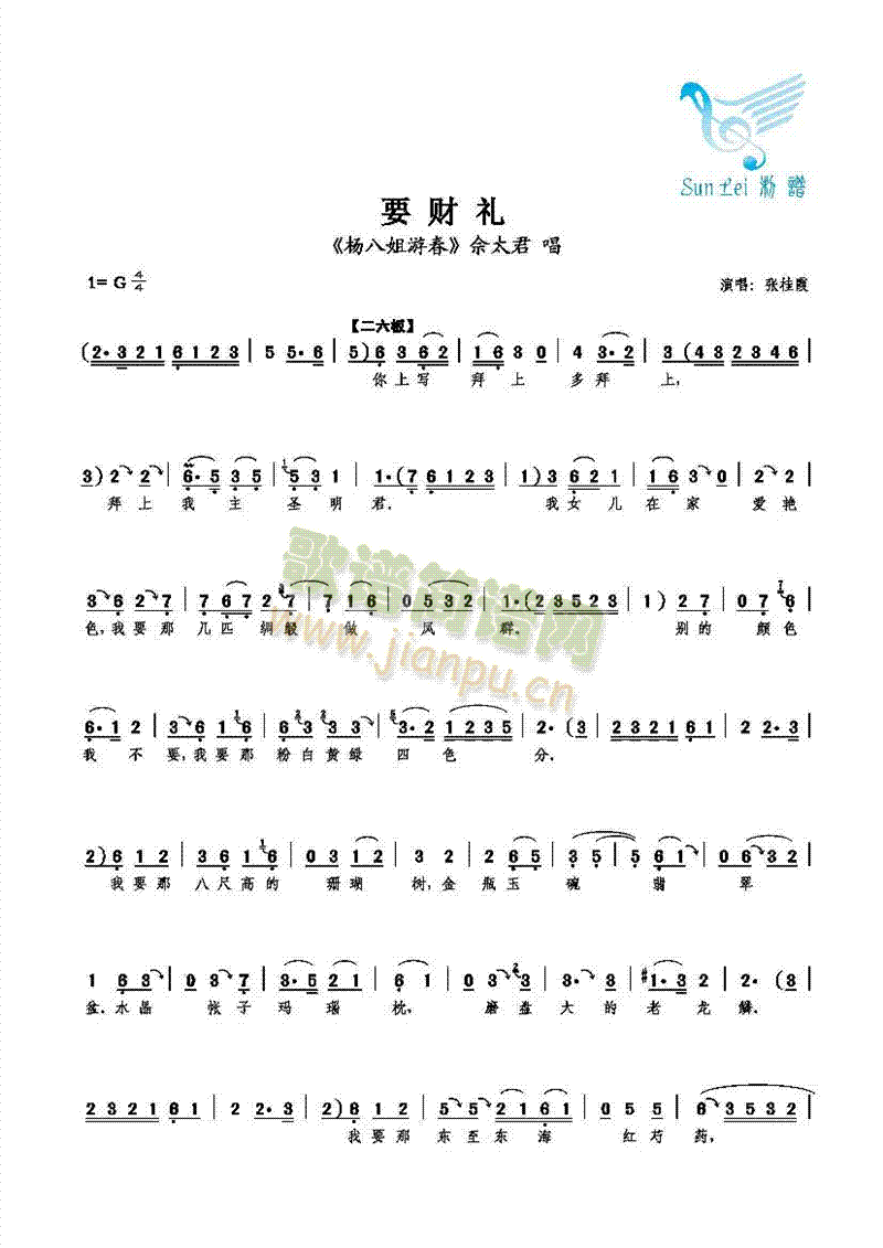 要财礼 歌谱简谱网