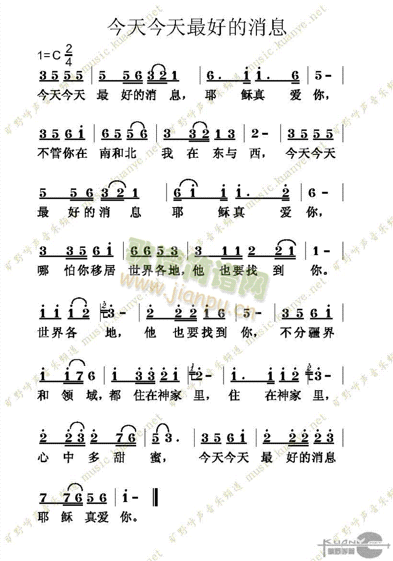今天今天最好的消息(九字歌谱)1