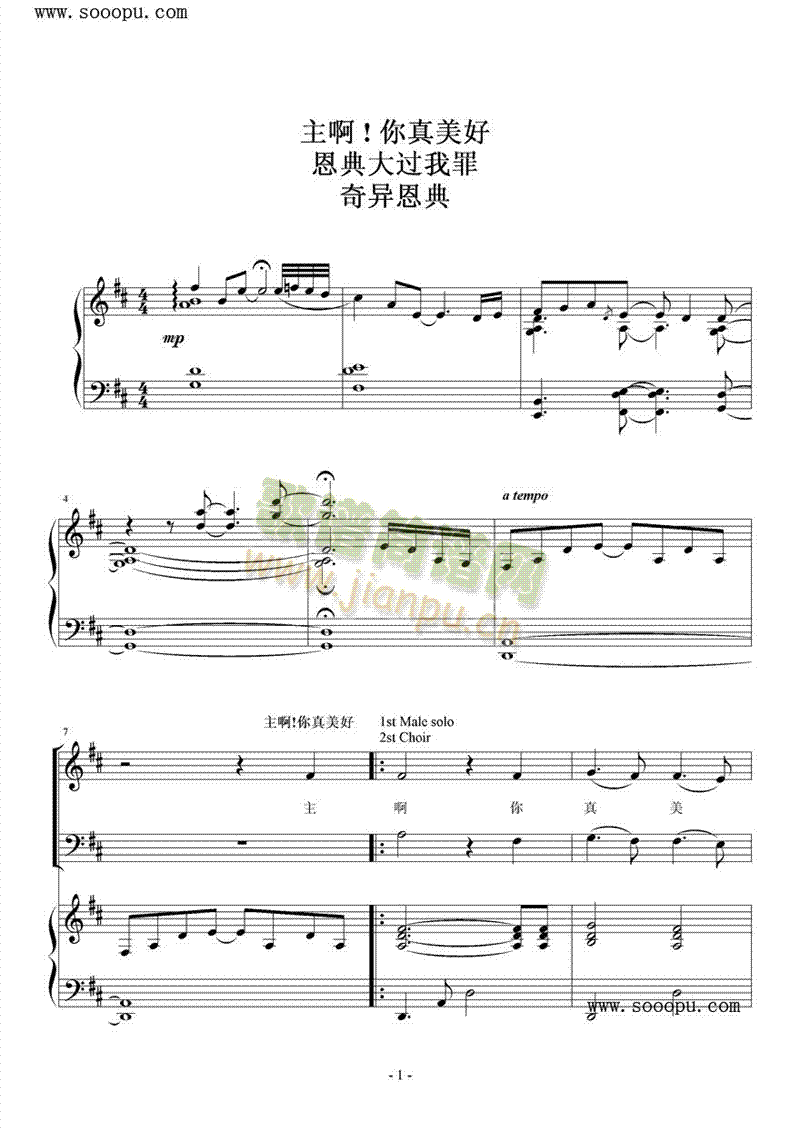 主啊!你真美好恩典大过我罪奇异恩典(钢琴谱)1