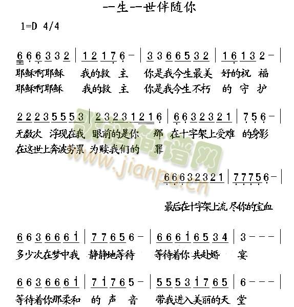 一生一世伴随你 歌谱简谱网