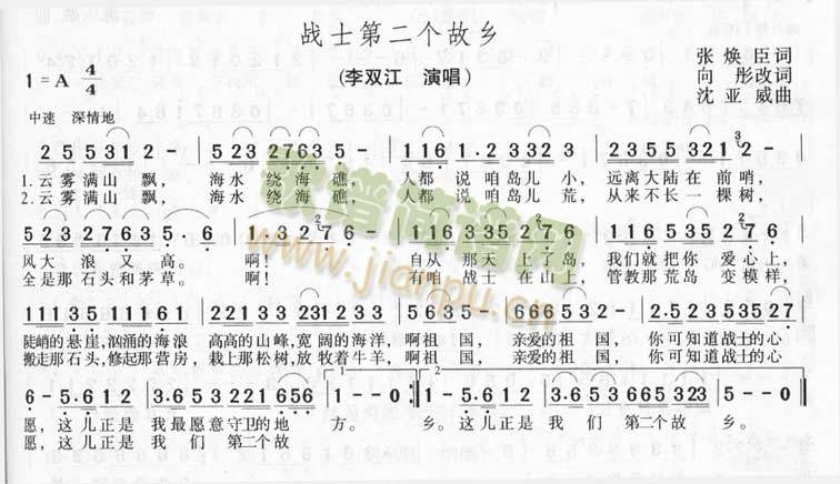 战士的第二故乡