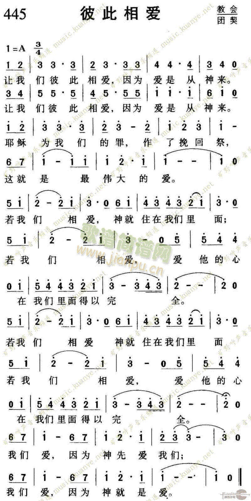 445彼此相爱(七字歌谱)1