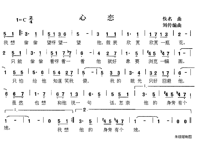 心恋蔡琴简谱_蔡琴歌曲简谱(2)