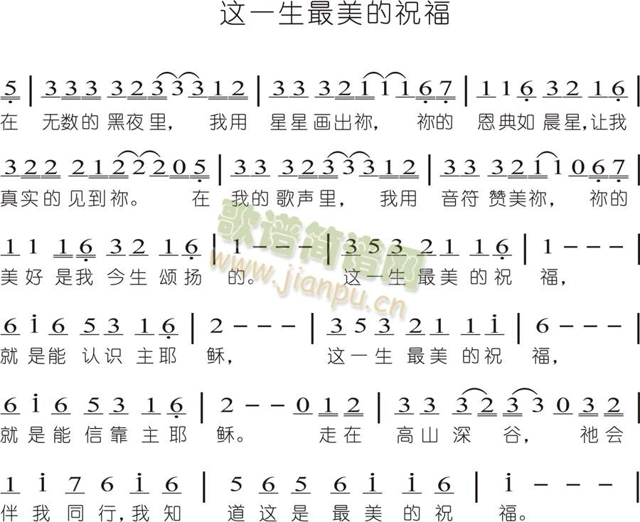 这一生最美的祝福(八字歌谱)1