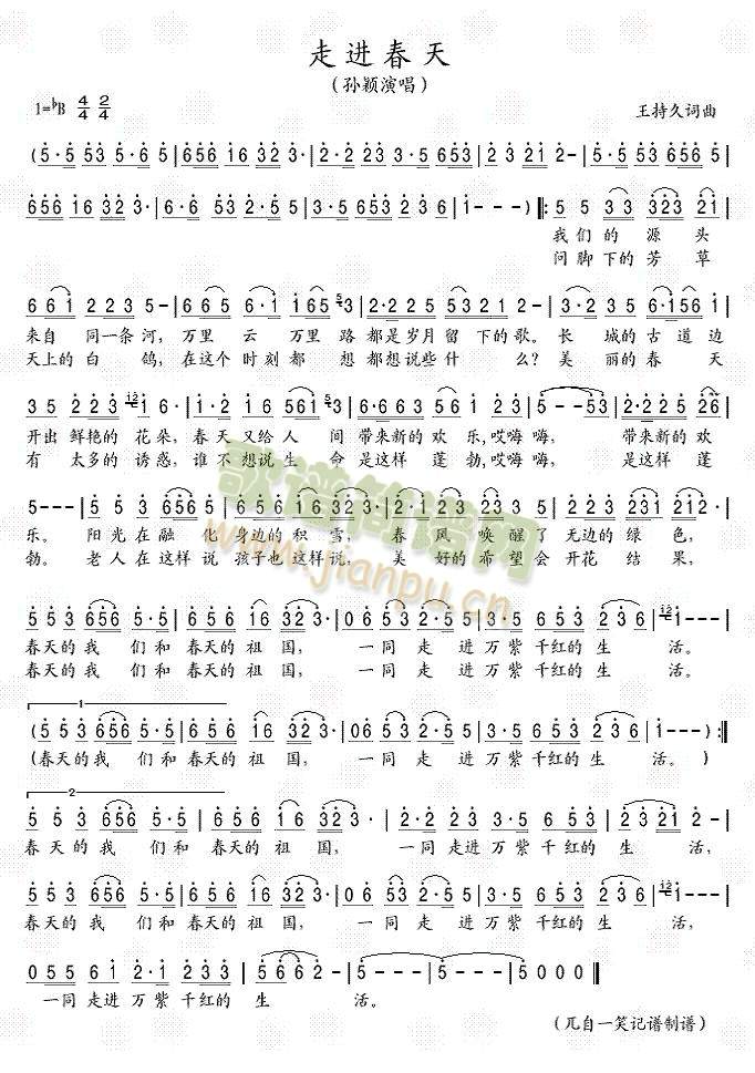 走进春天 歌谱简谱网
