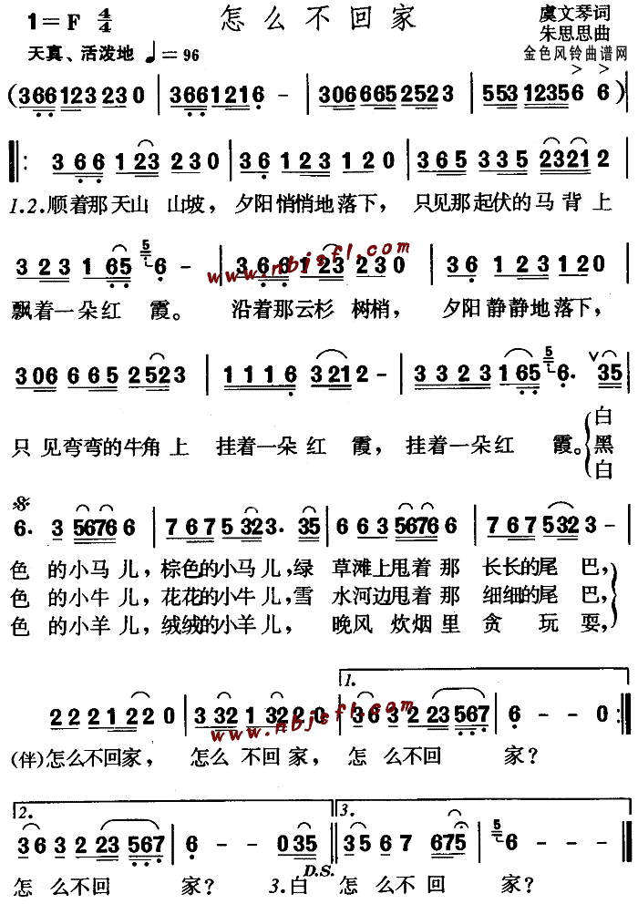 怎么不回家(儿童歌 歌谱简谱网