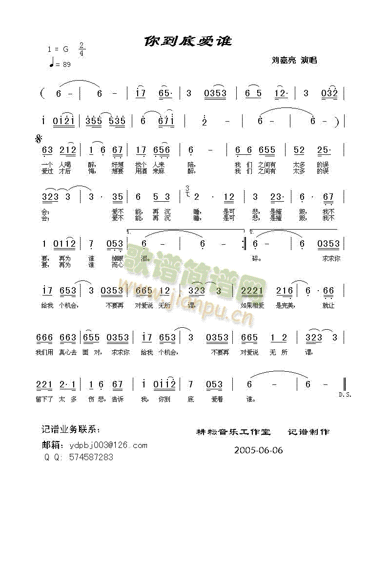 你到底爱谁