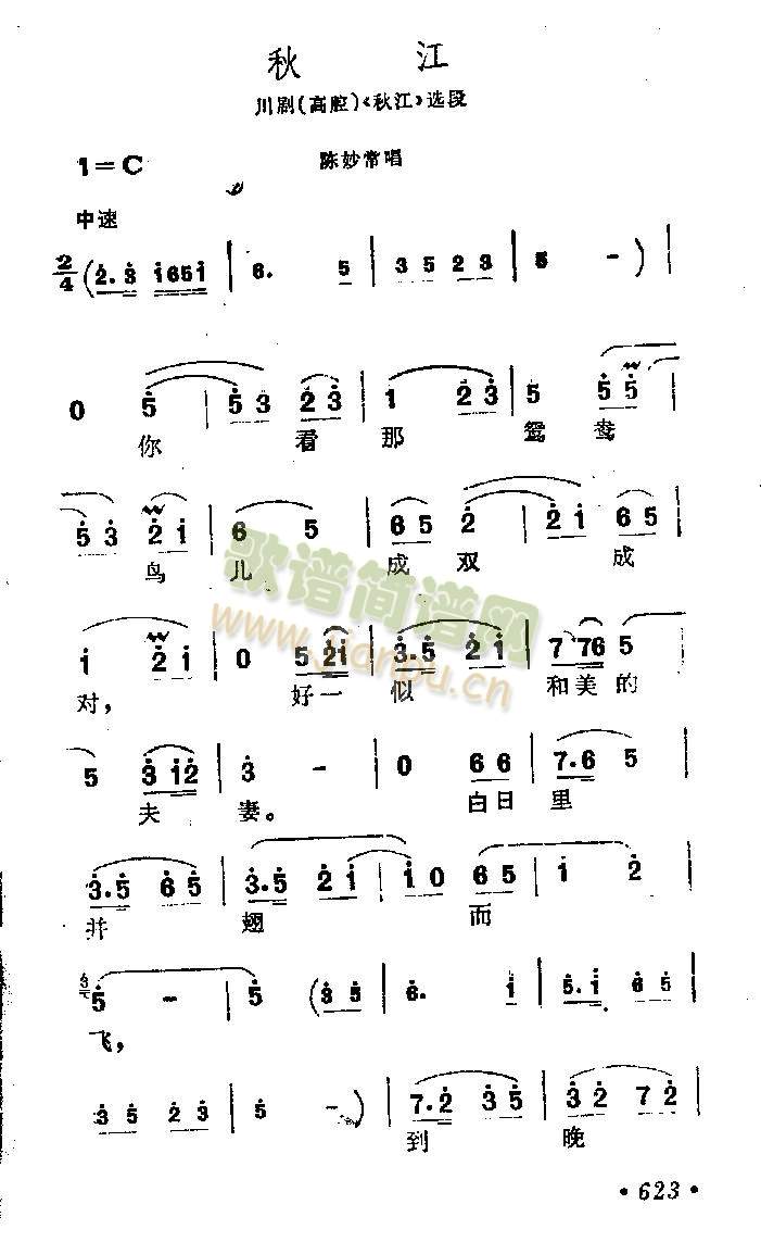 秋江曲谱_秋荷听雨二胡曲谱
