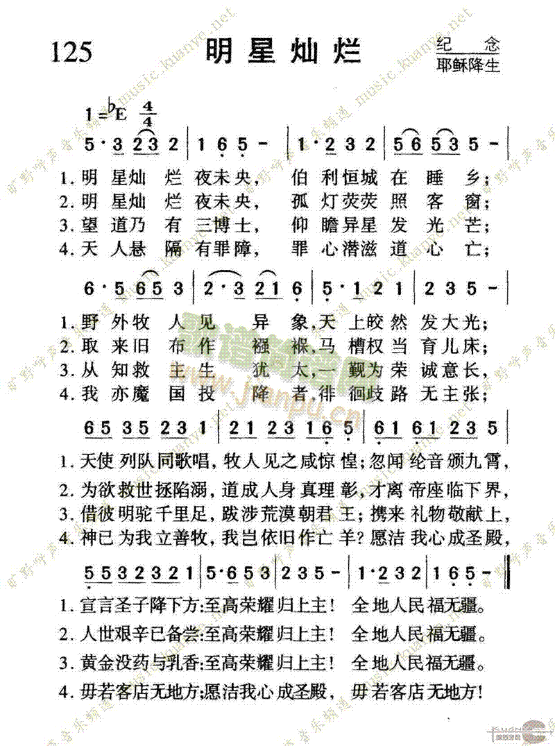 125明星灿烂(七字歌谱)1