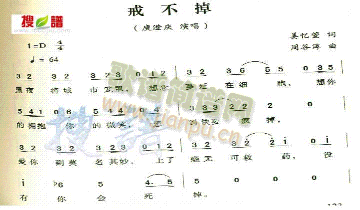 戒不掉(三字歌谱)1
