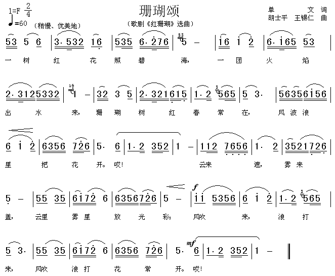 珊瑚颂《红珊瑚》选曲 歌谱简谱网