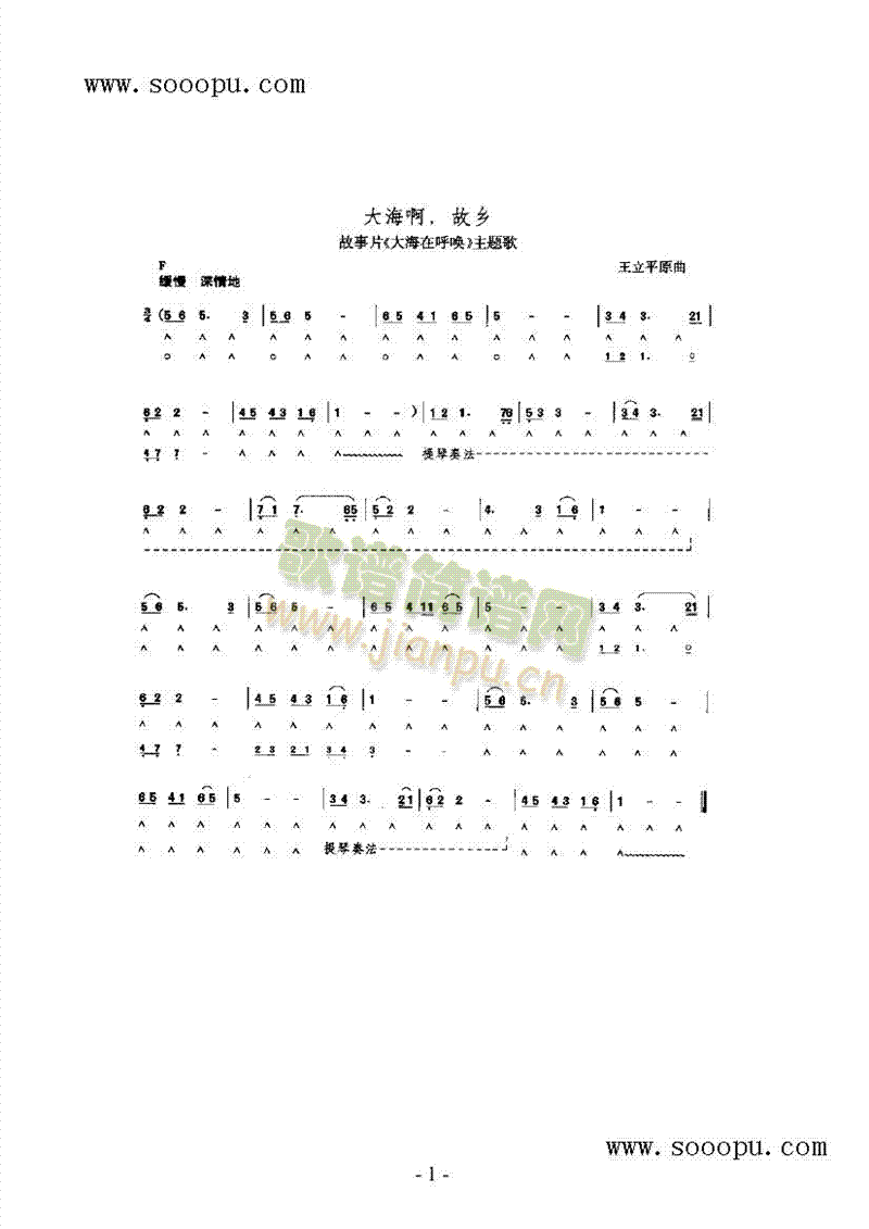大海啊故乡其他类口琴