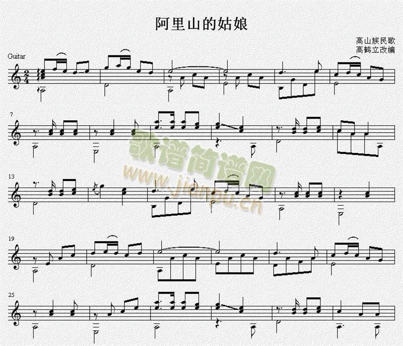 阿里山的姑娘 吉他独奏谱(五线谱)