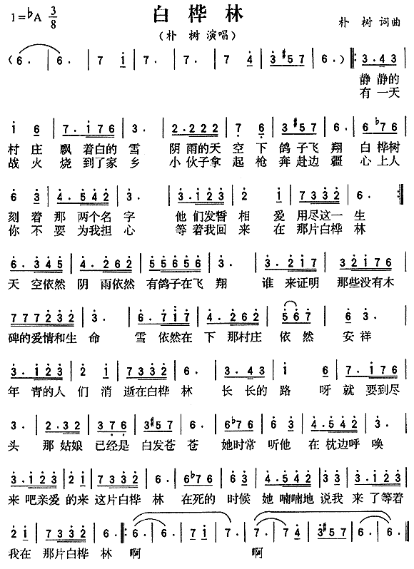 白桦林 歌谱简谱网