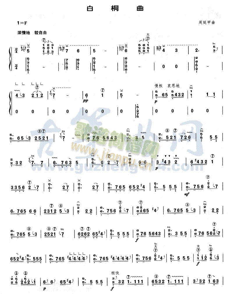 白桐曲 歌谱简谱网