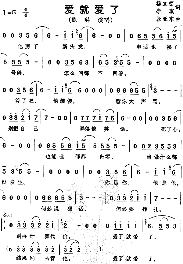 爱就爱了简谱_爱就爱了简谱歌谱