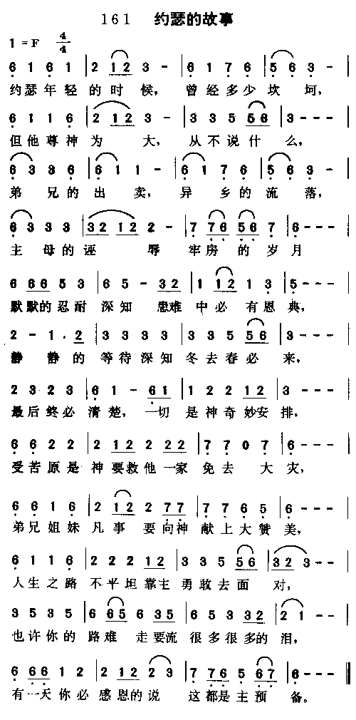 约瑟的故事(五字歌谱)1