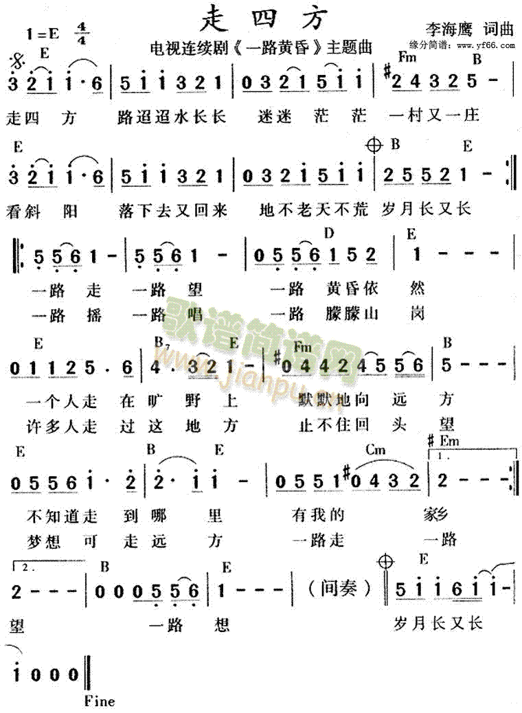 走四方
