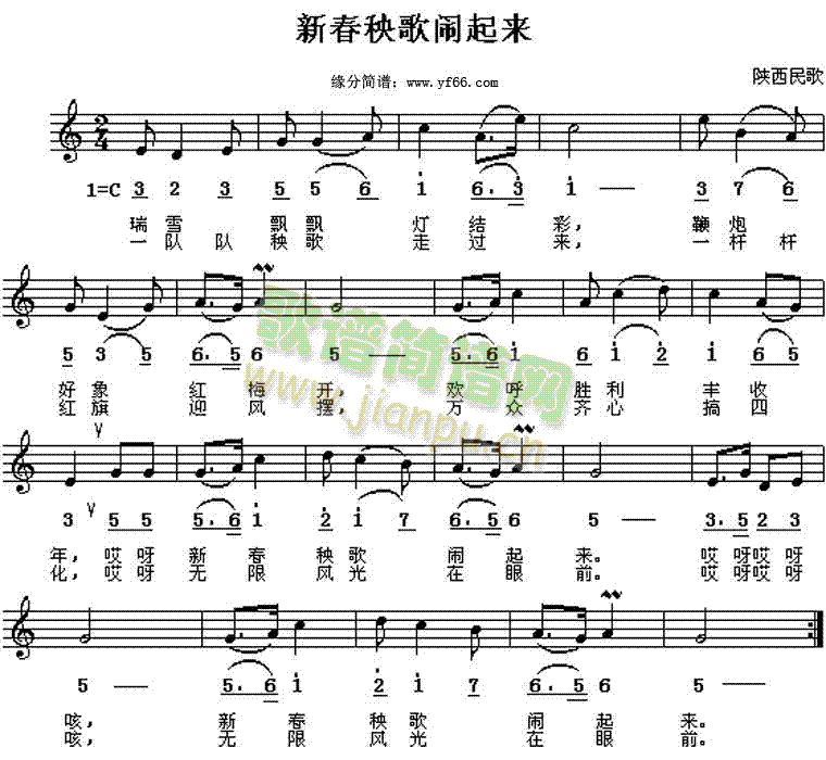 新春秧歌扭起来 歌谱简谱网