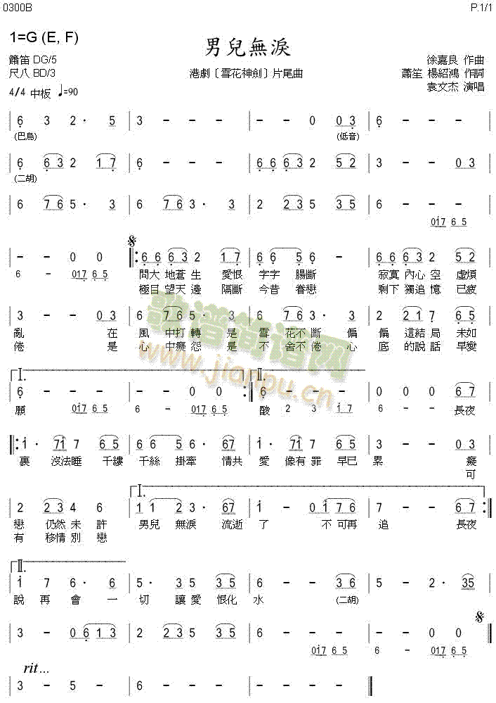 无泪简谱_男儿无泪简谱