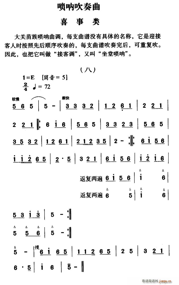 大关苗族唢呐吹奏曲调 喜事类(八) 歌谱简谱网