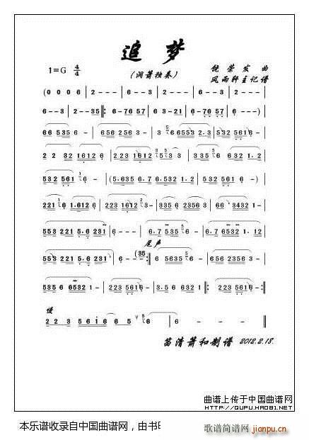 追梦(埙或箫独奏) 笛子谱