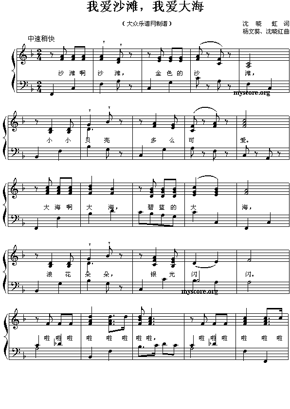 我爱沙滩我爱大海儿童歌曲弹唱