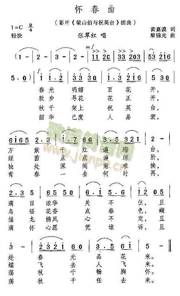 怀春曲