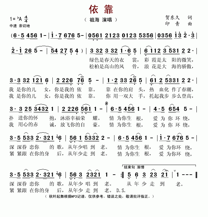 依靠(贺东久词(七字歌谱)1