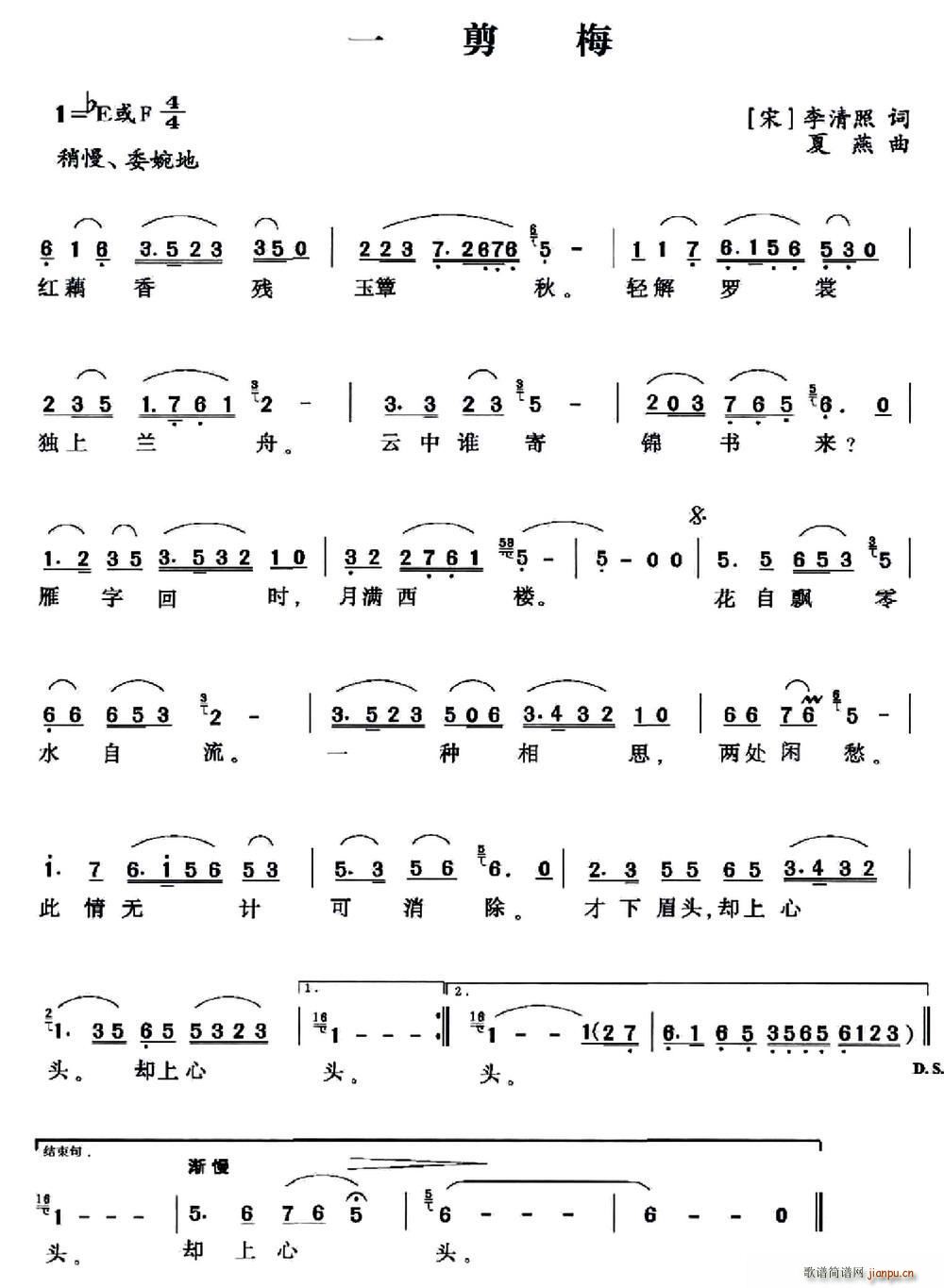 一剪梅宋李清照词夏燕曲