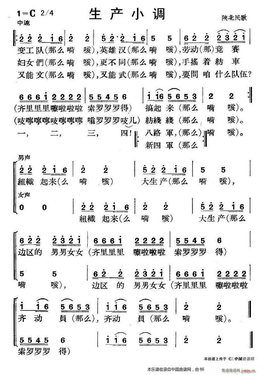 生产小调 合唱谱