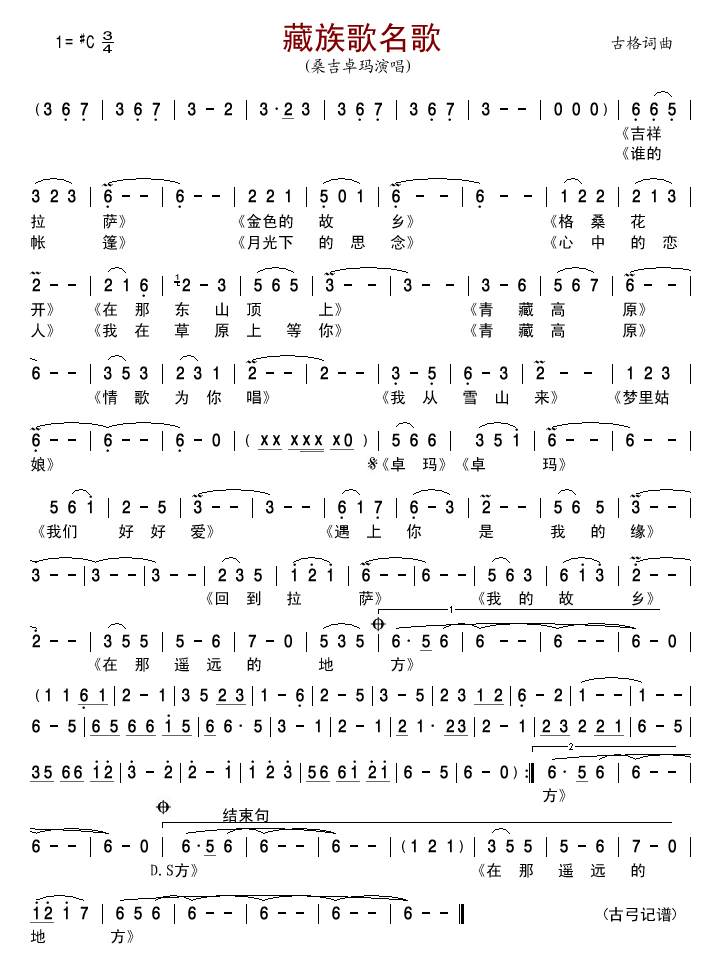 藏族歌名歌