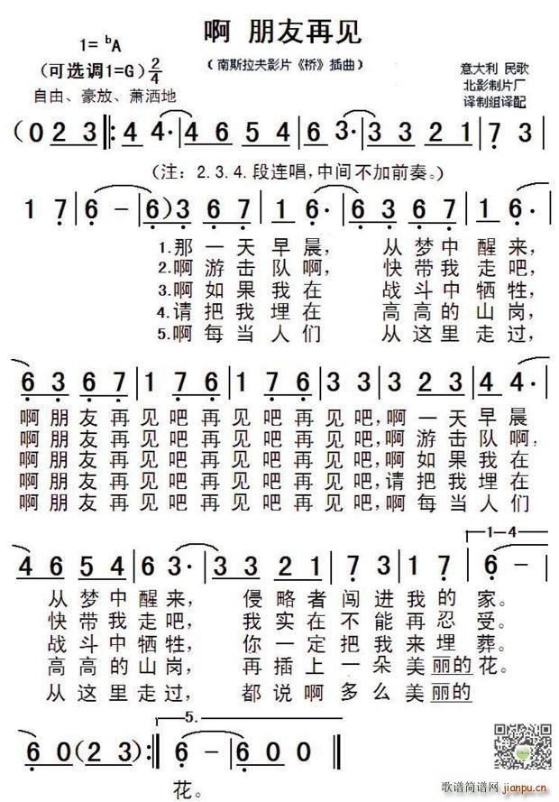 啊朋友 再见 歌谱简谱网