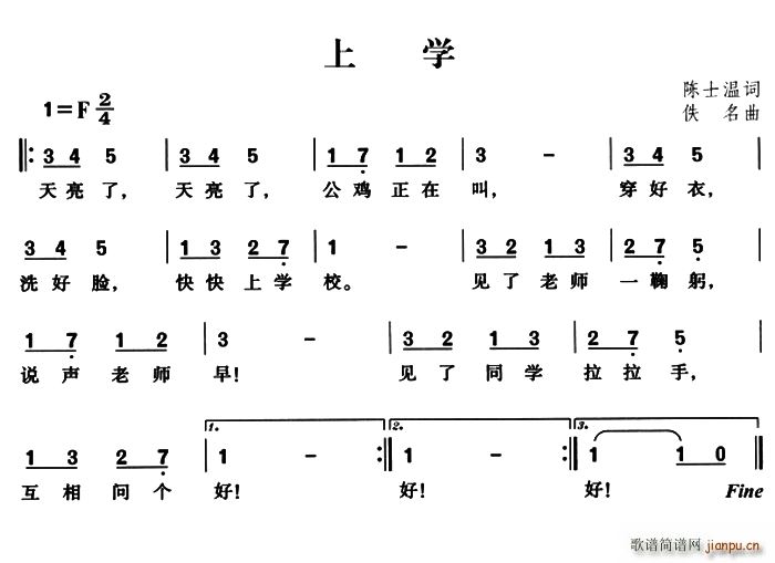 上学(陈世温词 佚名曲 歌谱简谱网