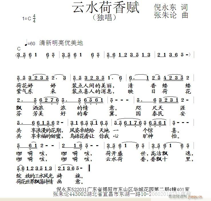 云水荷香赋倪永东词张朱论曲