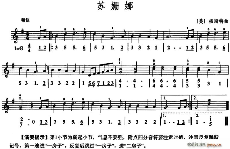 苏姗娜(口风琴 歌谱简谱网