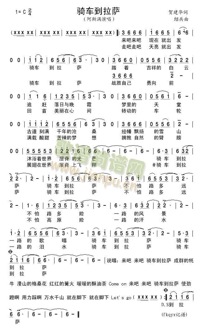 拉萨前后图片 主啊我到你面前歌谱 骑车去拉萨图片 从亘古到永远歌谱