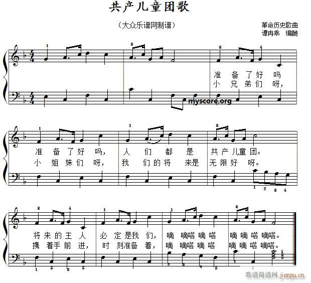 共产儿童团歌(儿歌简易弹唱,伴奏) 歌谱简谱网