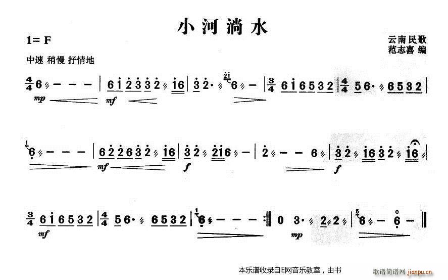 小河淌水-云南民歌(扬琴 ) 歌谱简谱网